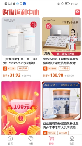 巨省特权商城最新版图3