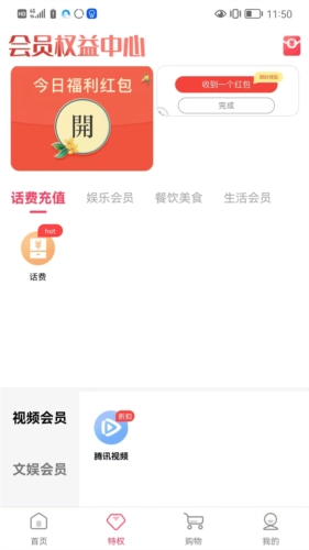巨省特权商城最新版图2
