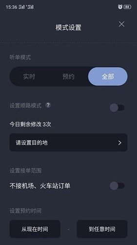 吉林出租司机手机免费版图3