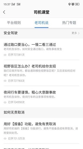 吉林出租司机手机免费版图1