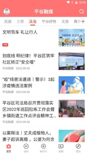 平谷融媒体图3