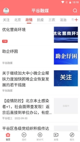 平谷融媒体图2