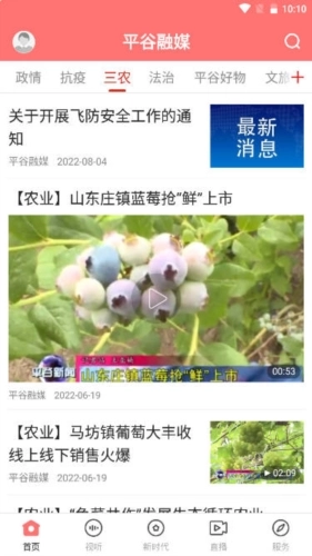 平谷融媒体图4