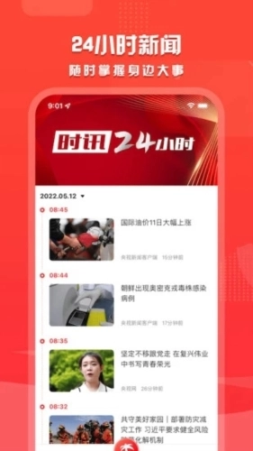 海拔新闻安卓官方版图4