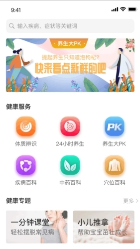 家庭中医馆免费原版图1