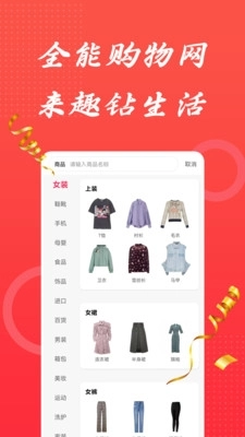 趣钻生活手机正版图4