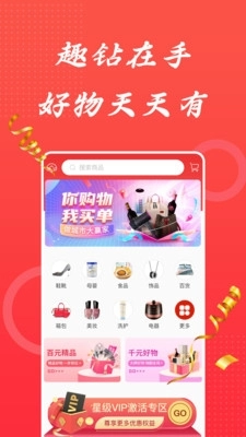 趣钻生活手机正版图3