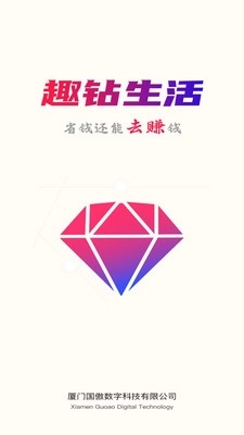 趣钻生活手机正版图1