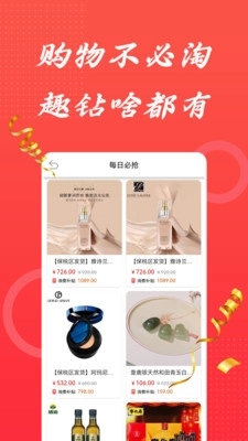 趣钻生活手机正版图2