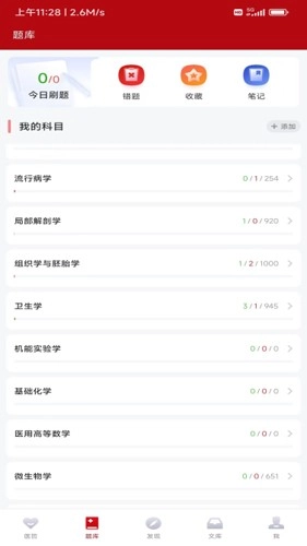 初心医学手机正版图1