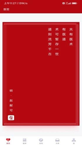 初心医学手机正版图3