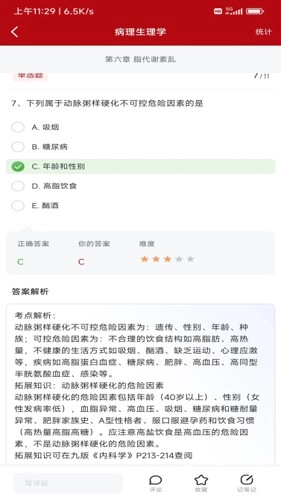 初心医学手机正版图4