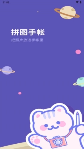 拼图手帐手机免费版图1
