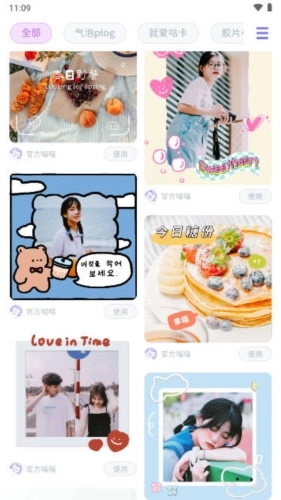 拼图手帐手机免费版图2