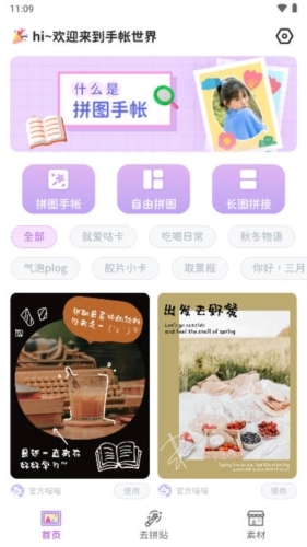 拼图手帐手机免费版图3
