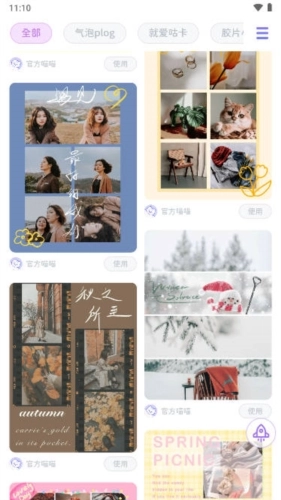 拼图手帐手机免费版图5