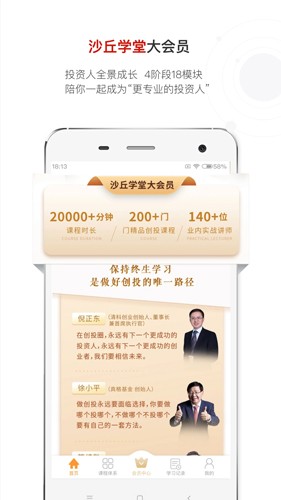 沙丘学堂app(3)