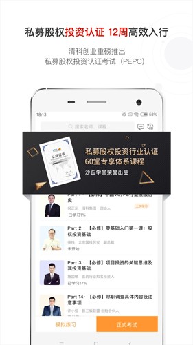 沙丘学堂app(2)
