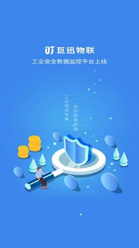 巨迅物联网平台(3)