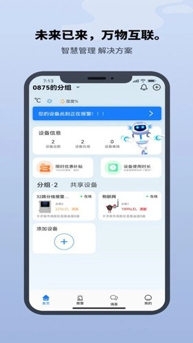 巨迅物联网平台(4)