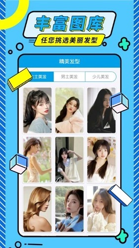 发型魔法师免费版图1