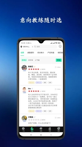 青松教练手机最新版图3