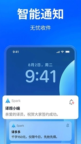 spark邮箱客户端官方最新版图1