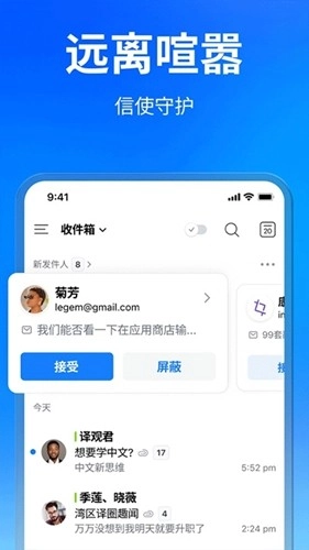 spark邮箱客户端官方最新版图2