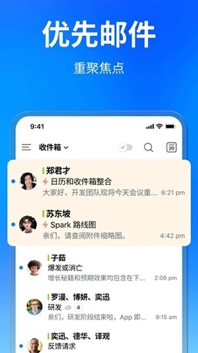 spark邮箱客户端官方最新版图5