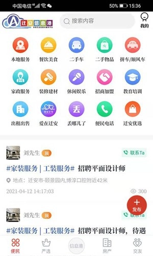 迁安信息港免费原版(1)