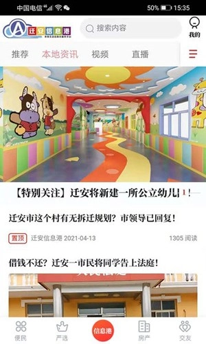 迁安信息港免费原版(2)