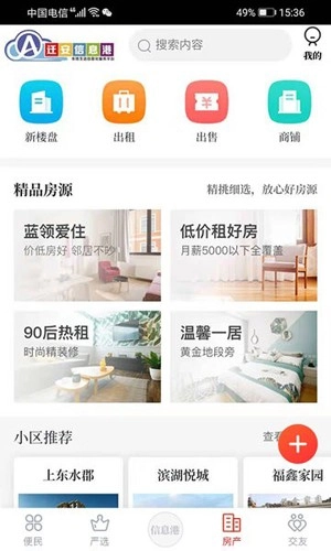 迁安信息港免费原版(3)