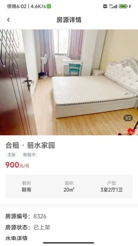 乐优居官方最新版图1