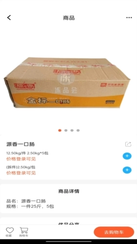 冻品联盟安卓直装版图2