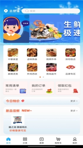 冻品联盟安卓直装版图1
