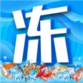 冻品联盟安卓直装版