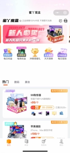 蜜丫魔盒官方最新版图1