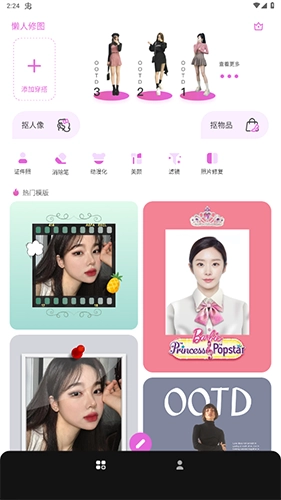 懒人修图神器手机版下载