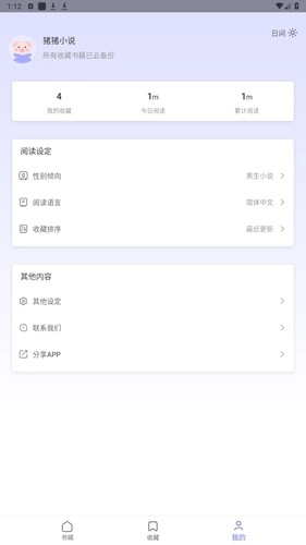 猪猪小说安卓版4