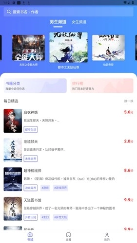 猪猪小说安卓版3