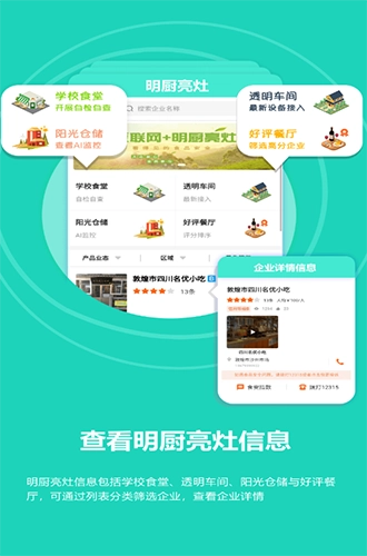 甘肃陇上食安明厨亮灶官方正版图3