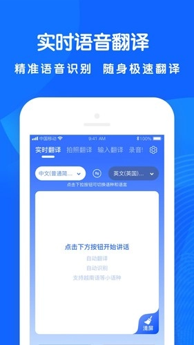 全能翻译王免费版图1