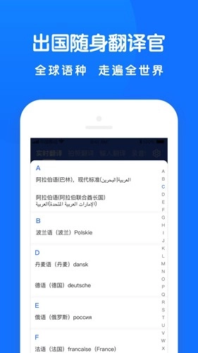 全能翻译王免费版图3