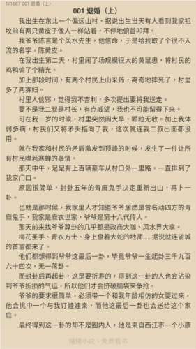猪猪小说安卓版软件下载