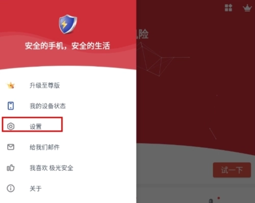 极光安全图10