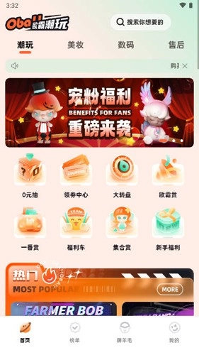 欧霸潮玩NEW 手机免费版图1