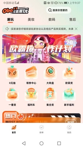 欧霸潮玩NEW 手机免费版图3