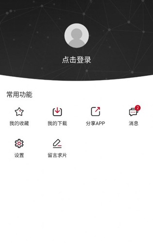 moefun动漫手机正版图4