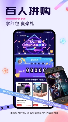 芒果开盒安卓官方版图3