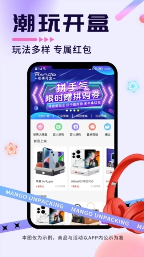 芒果开盒安卓官方版图1